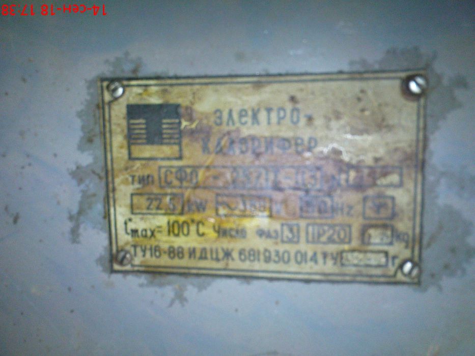 Обогреватель-Калорифер электрический.СФО.Отопление.