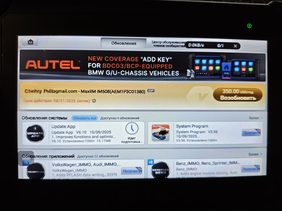 Програмато для ключів AUTEL MaxiIM IM508