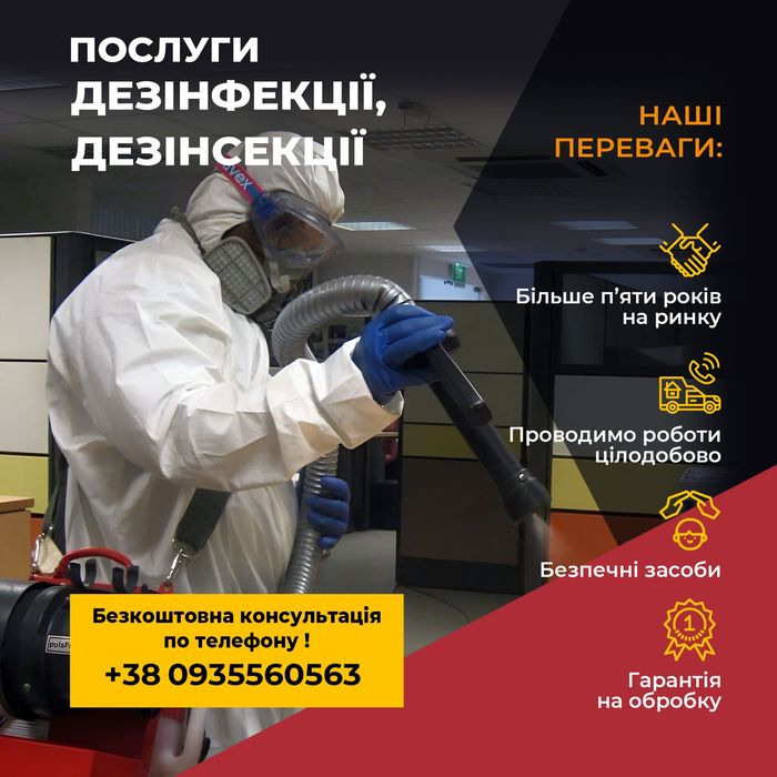 Знищення комах тарганів клопів блох та гризунів Гарантія Безпечно