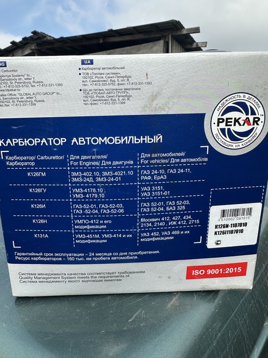 Карбюратор PEKAR для ГАЗ 52,УАЗ,АЗЛК,ИЖ