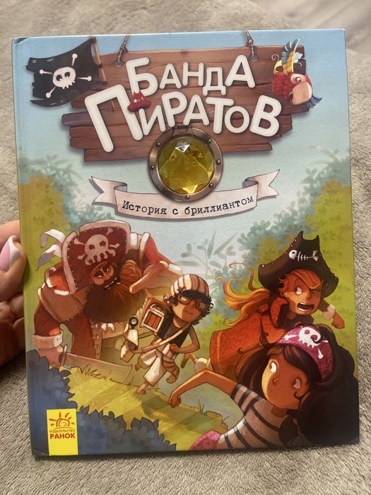 Книги серії Банда Піратів