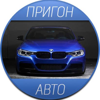 Перегон авто , Украіна - Європа
