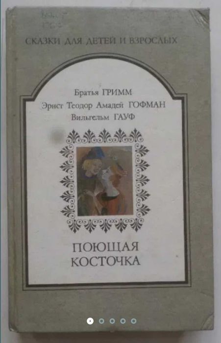 Книжки для дітей. Олх-доставка Гримм Гофман. сказки