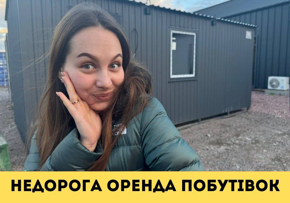 НЕДОРОГА оренда вагончика Дніпро, аренда бытовки Днепр, битовка