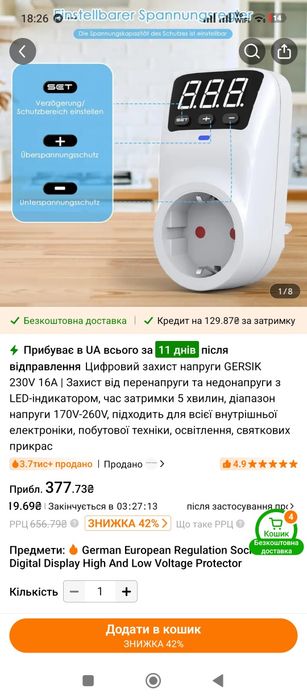 "Відсікач", захист від перенапруги