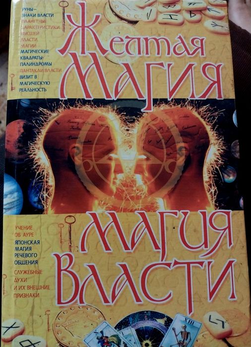 Набор  книг по эзотерике