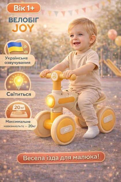 Велобіг 4-х колісний