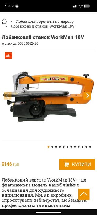 Лобзиковий верстат. Новий. На гарантії