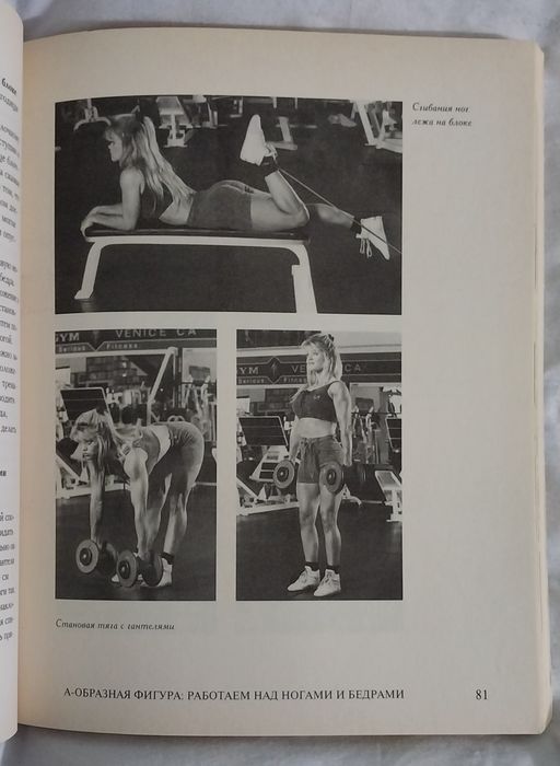 Книга - по фитнесу