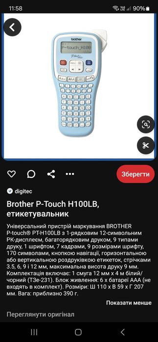 Універсальний пристрій маркування