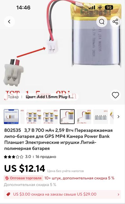 Аккумулятор литий-полимерный 802535, 402535