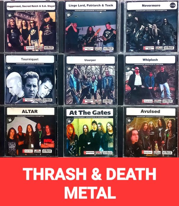 mp3 TRASH & DEATH Metal. Мп3 Трэш и Дэт Метал.