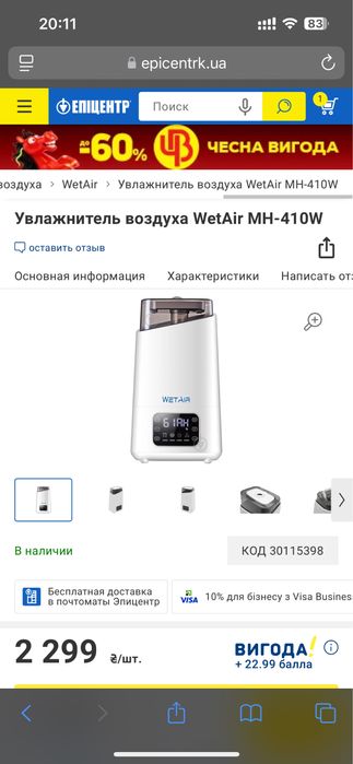 WetAir MH-410W зволожувач повітря, увлажнитель воздуха