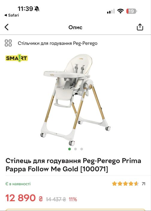 Стілець Peg Perego Prima Pappa Follow Me Gold