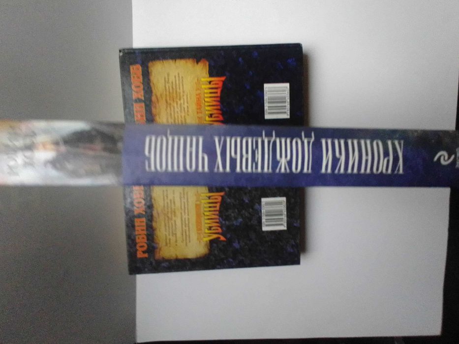 Робин Хобб «Хроники Дождевых чащоб. Книга 2. Драконья гавань»