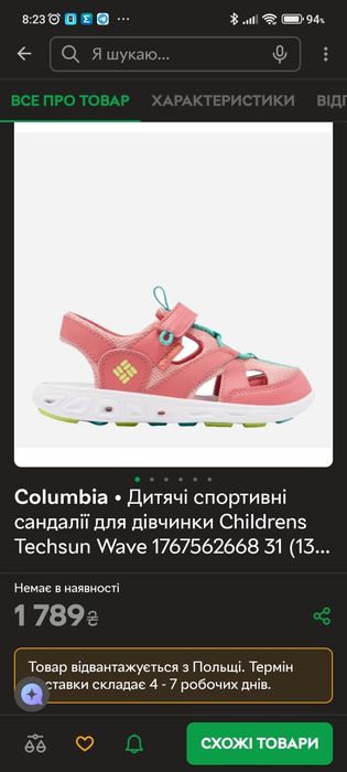 Columbia  шкіряні на 17см.