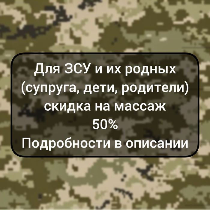 Разные виды массажа и вакуумные банки в кабинете или у Вас дома,