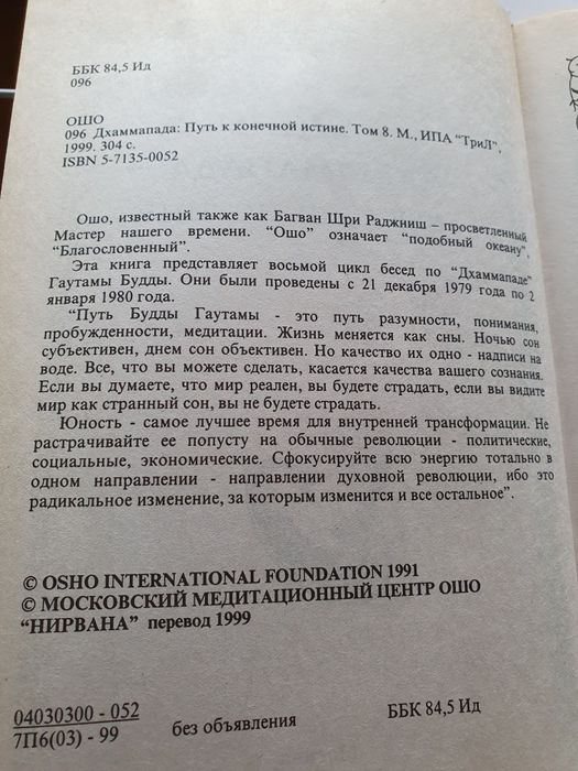 Дхаммапада: Путь к конечной истине.