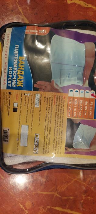 Бандаж,підтримуючий корсет.