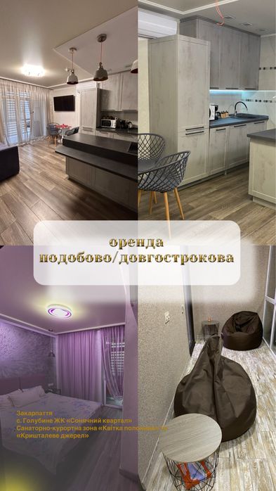 ЖК «Сонячний квартал» подобово/довгостроково