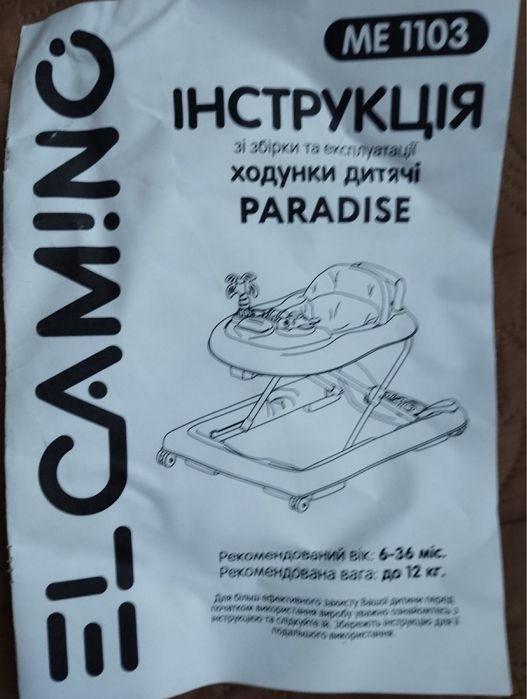 Дитячі ходунки EL Camino Paradise