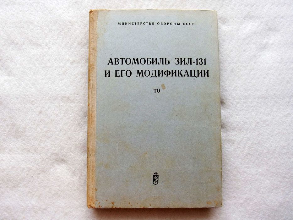 Автомобиль ЗИЛ-131 и его модификации