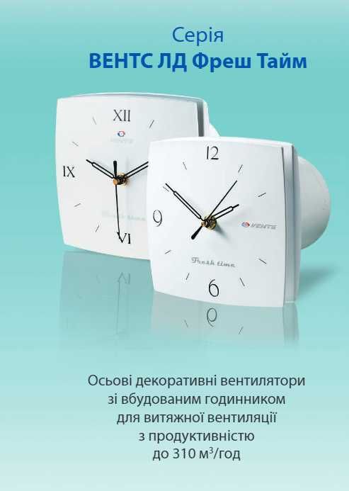 Вентилятор Вентс 100 ЛД Фреш Тайм з кварцевим годинником