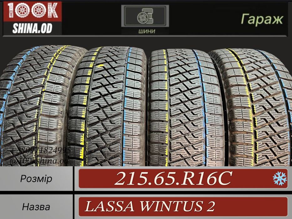 Шины БУ 215 65 R 16 C Lassa wintus 2 Грузовая Зима Комплект резина
