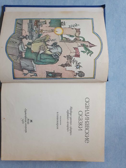 Скандинавские сказки 1982 Рис. Пивоварова