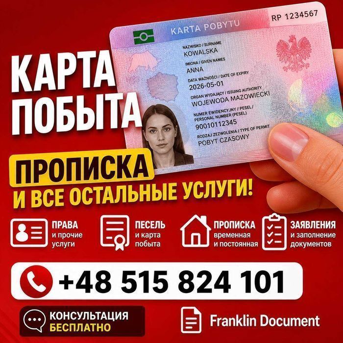 Карта побыта Карта CUKR Песель Профиль зауфаны и прочее Быстро и дешево