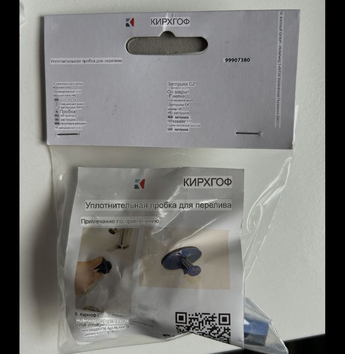 Уплотнительная пробка