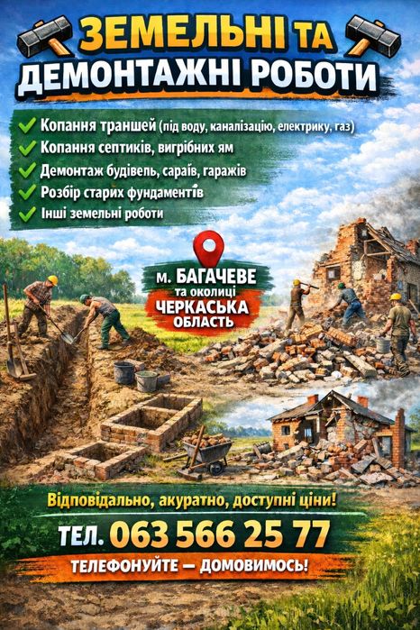 Вантажні перевезення вивіз, виніс, сміття, демонтажні та земляні робот