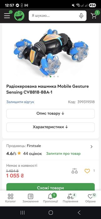 Радіокерована машинка Mobile Gesture Sensing CV8818-88A-1