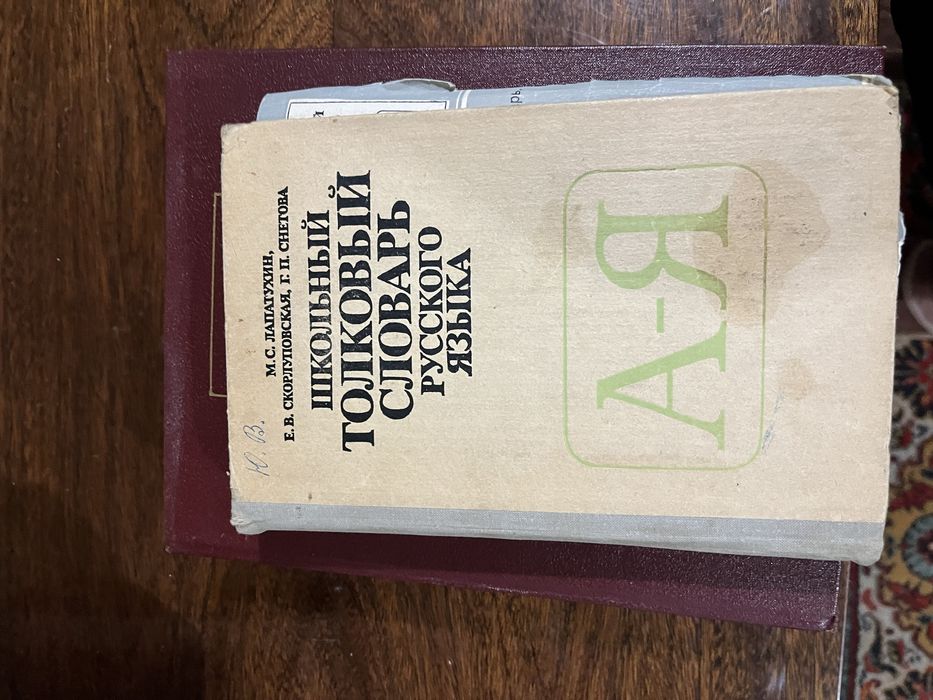 продам різні словники (словари) б/у.