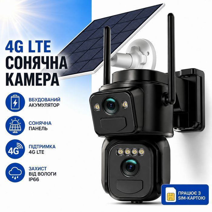 Вулична бездротова IP Wifi камера відеоспостереження на сонячній батареї, відеонагляд з подвійним датчиком руху, G6558 O-Kam Pro