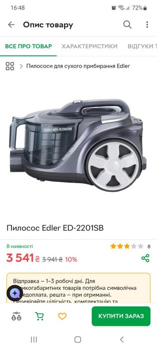 Пилосос пилесмог пылесос Edler ED-2201SB