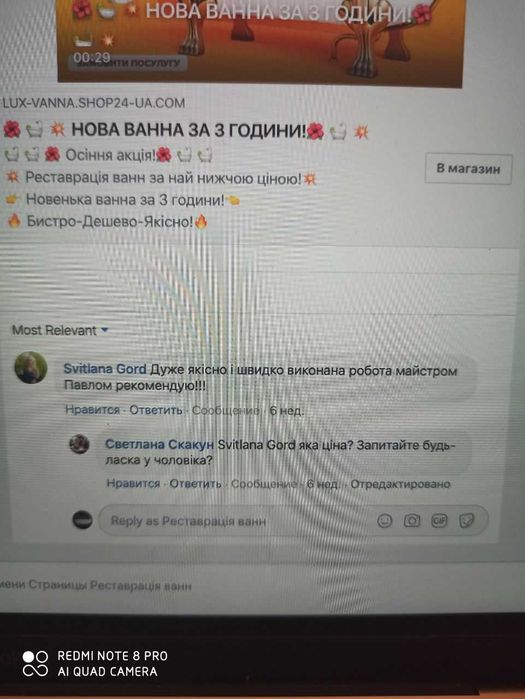 Реставрація ванн досвід 15 років з Гарантією Реальні Відгуки Клієнтів