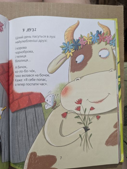 Вірші для дітей, Звірські вірші