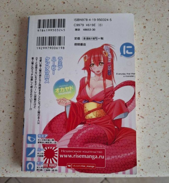 Продаю мангу Повседневная жизнь с девушками монстрами 2-й том