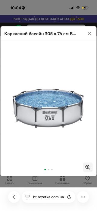 Каркасний басейн 305 x 76 см Bestway