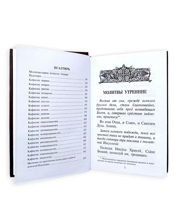 Молитвослов і Псалтир/Молитвослов и псалтырь

Молитвослов и псалтырь