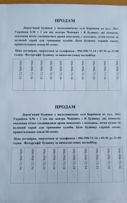 Дім  Чоповичі ціна договірна