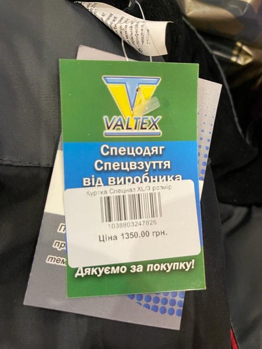 Зимовий спецодяг і взуття. Приємна ціна !