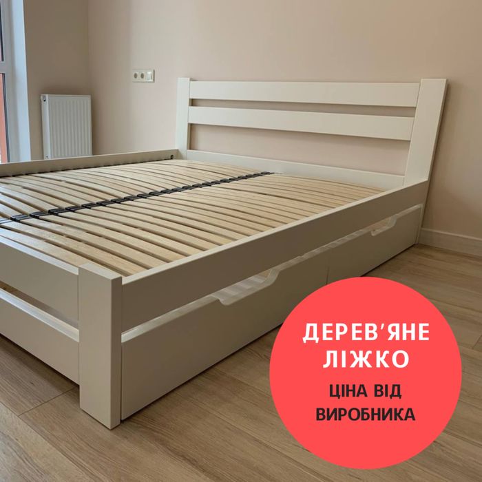 ВИГІДНА ПРОПОЗИЦІЯ ЛІЖКО від ВИРОБНИКА з дерева кровать з ящиками