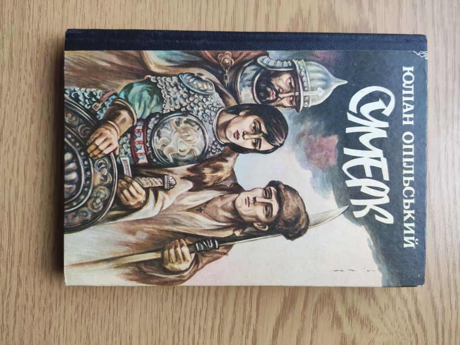 Ю. Опольский. Сумрак