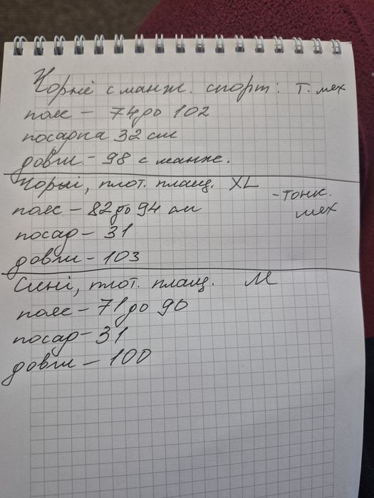 Зимові чоловічі штани