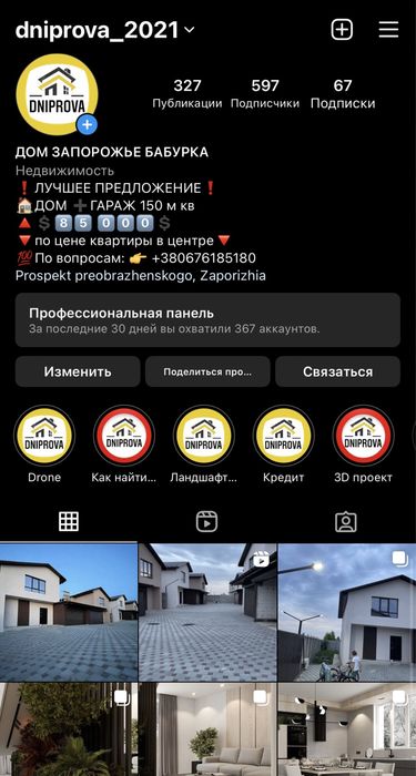 Дом Бабурка Хортицкий район