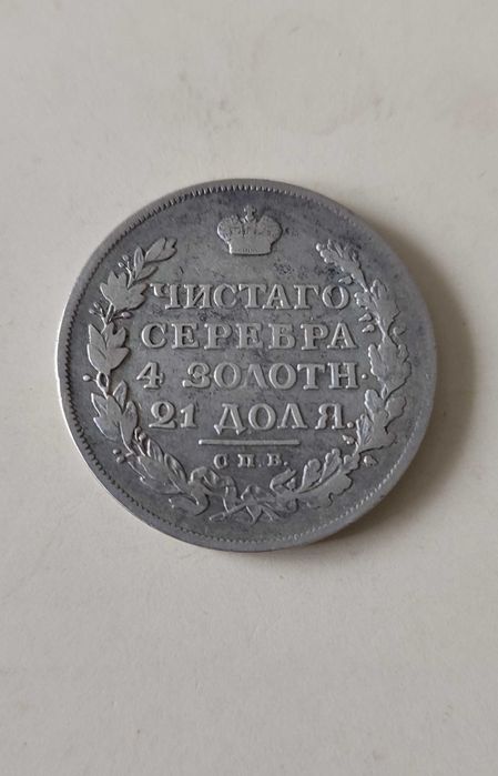 Монета рубль 1813