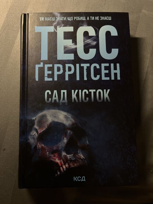 Тесс Ґеррітсен українською