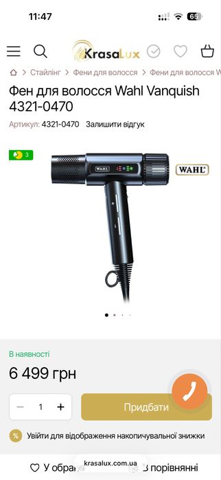 Фен WAHL Vanquish